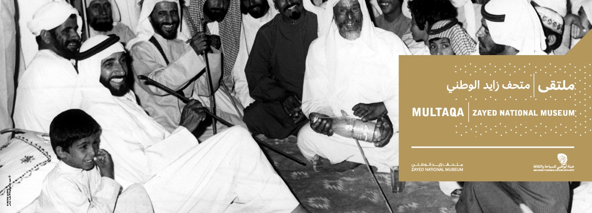 Multaqa Zayed National Museum