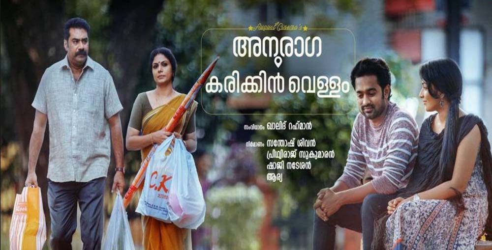 Anuraga Karikkin Vellam Malaylam 2016 movie released in Abu Dhabi