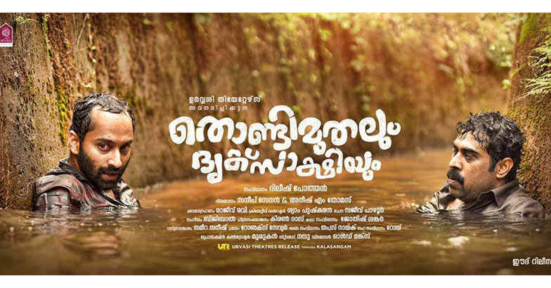 Thondimuthalum Dhriksakshiyum 2017 - Malayalam Movie in Abu Dhabi