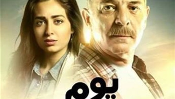 Youm Min El Ayam1