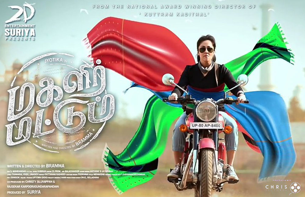 Magalir Mattum Tamil 2017 movie released in Abu Dhabi Cinemas
