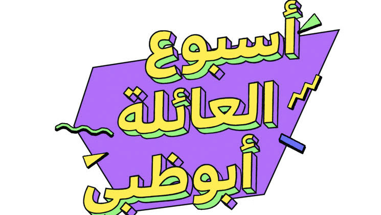 Abu Dhabi Family Week 2019